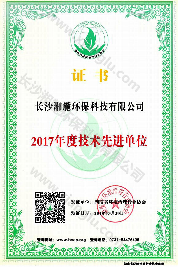 2017年度技術(shù)先進(jìn)單位