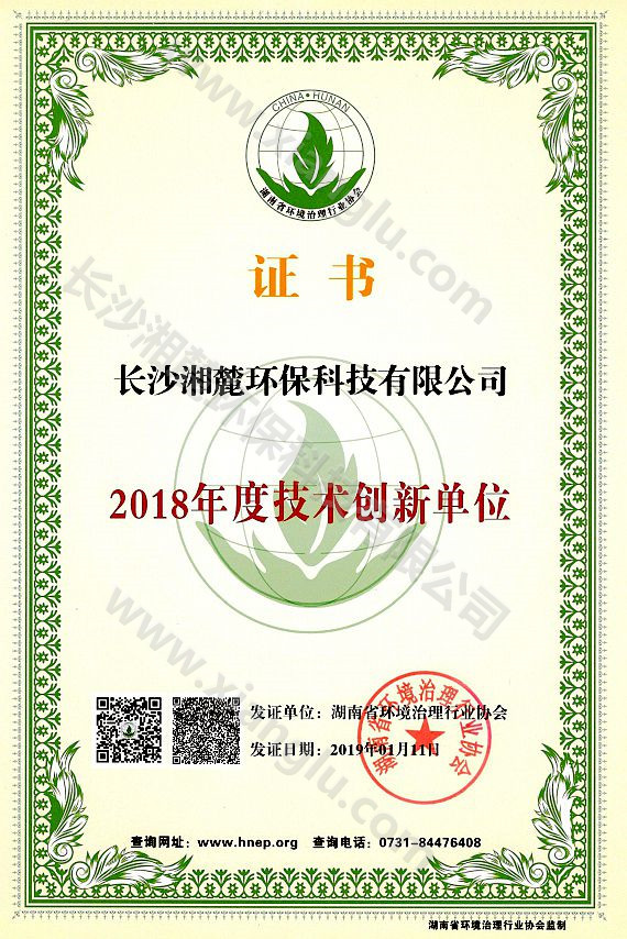 2018年度技術(shù)先進(jìn)單位