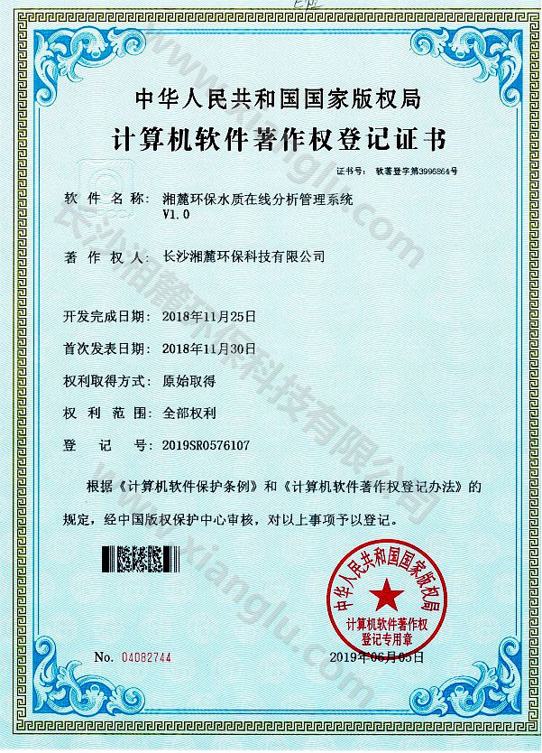 湘麓環保水質在線分析管理系統證書 湘麓環保水質在線分析管理系統證書