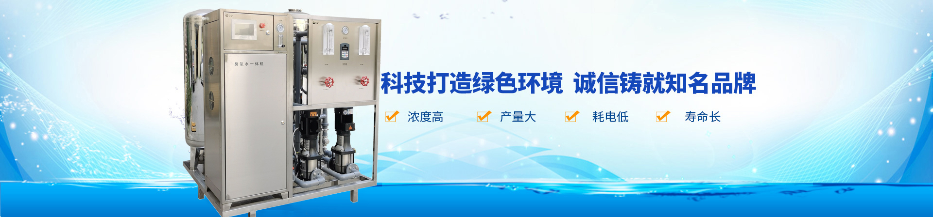 臭氧發(fā)生器,臭氧機(jī),臭氧消毒機(jī),臭氧設(shè)備,長(zhǎng)沙湘麓環(huán)保科技有限公司 臭氧發(fā)生器,臭氧機(jī),臭氧消毒機(jī),臭氧設(shè)備,長(zhǎng)沙湘麓環(huán)保科技有限公司